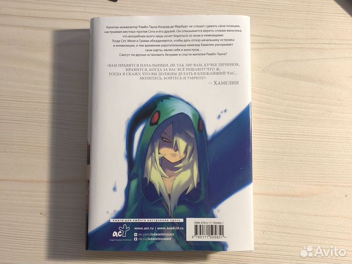 Манга Радиант чать 2