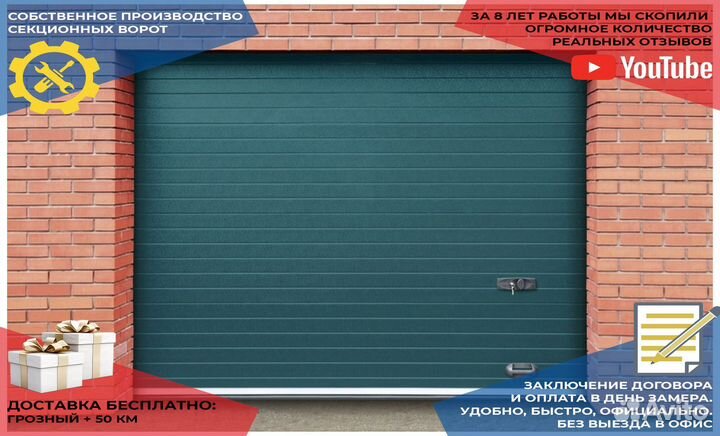 Ворота гаражные