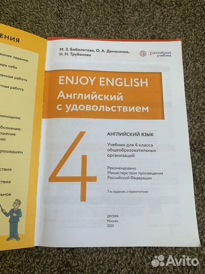 Английский язык 4 класс Биболетова