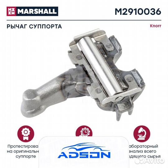 Рычаг суппорта knorr SN6 / SN7 / SK7 HCV Marshall