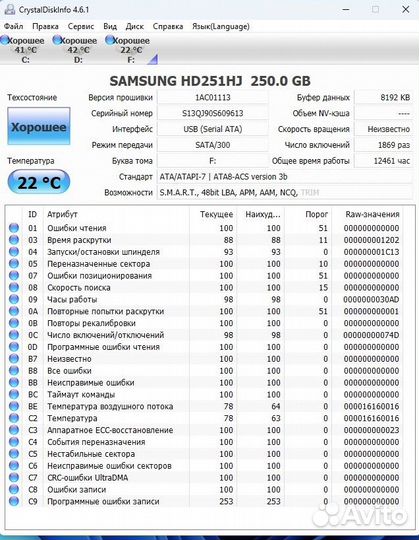 Жесткий диск 250 Гб