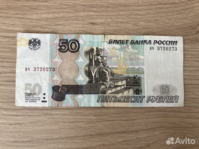 50 рублей радар, антирадар