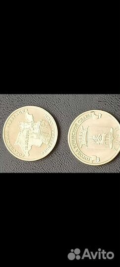 Юбилейные монеты 10 р