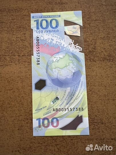 Купюра 100р. С Чемпионата Мира по футболу