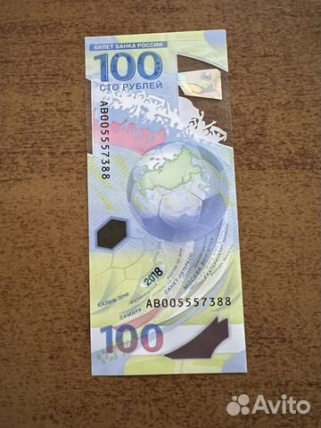 Купюра 100р. С Чемпионата Мира по футболу