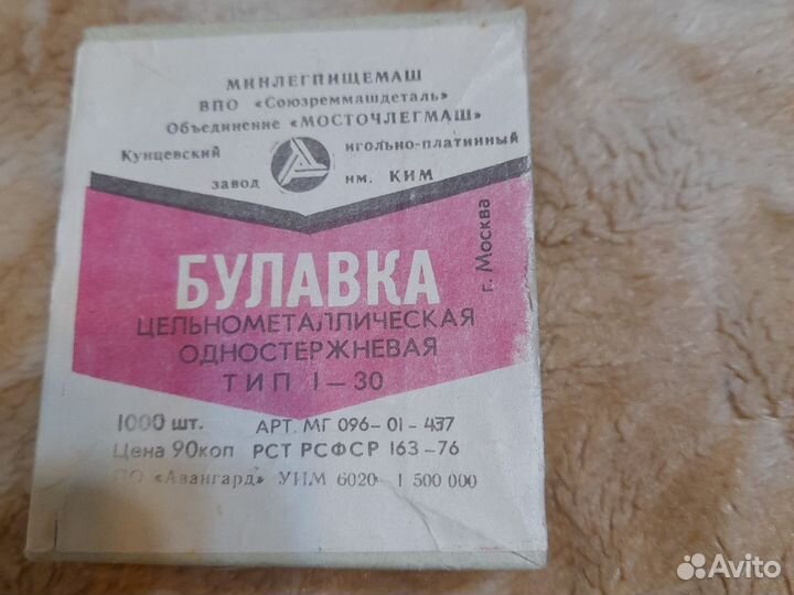 Булавка СССР цельнометаллические