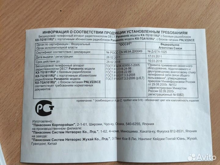 Радио телефон panasonic