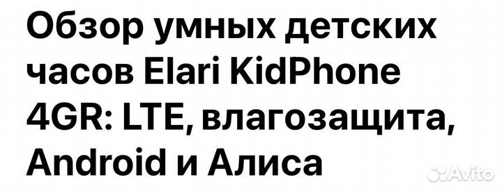 Умные детские часы Elari KidPhone