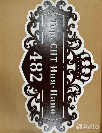 Табличка на дом с адресом