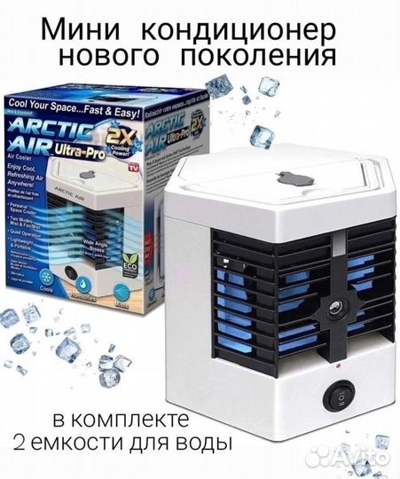 Мини кондиционер