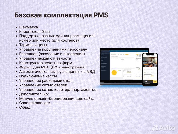 Продвижение отеля. срм гостиница