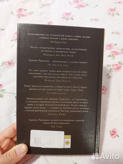 Книга Жена Башмачника