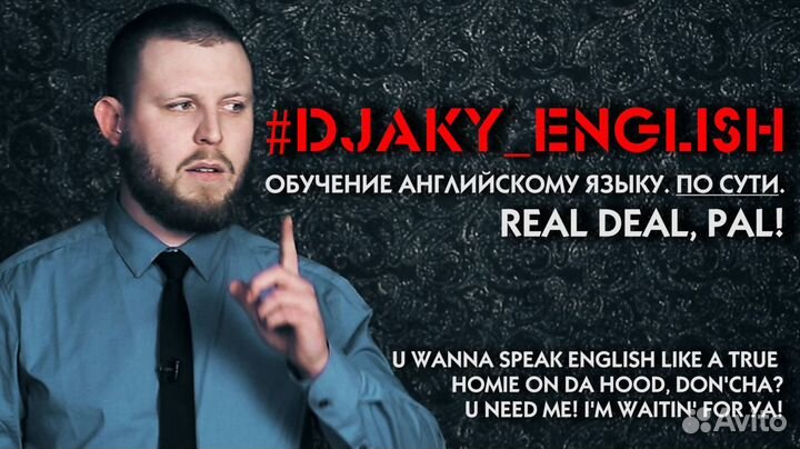 Репетитор английского языка. По сути