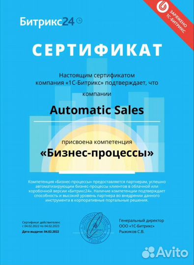 Настройка битрикс24 и amo CRM