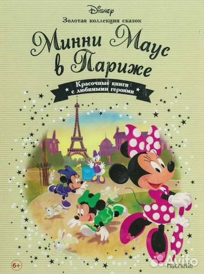Disney : Золотая коллекция сказок hachette