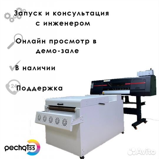 DTF принтер линия 90см, поддержка 4 голов i3200