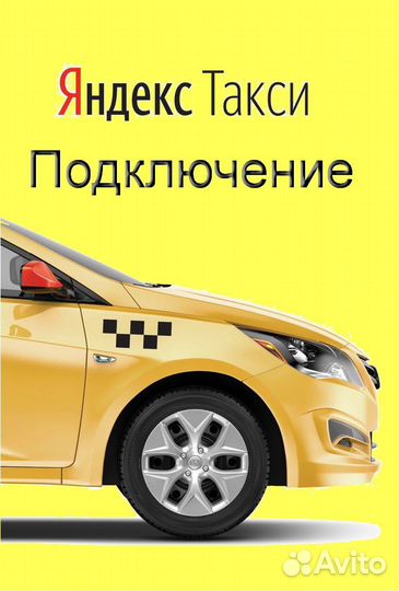 Работа в Яндекс.Про на личном авто лучшие условия