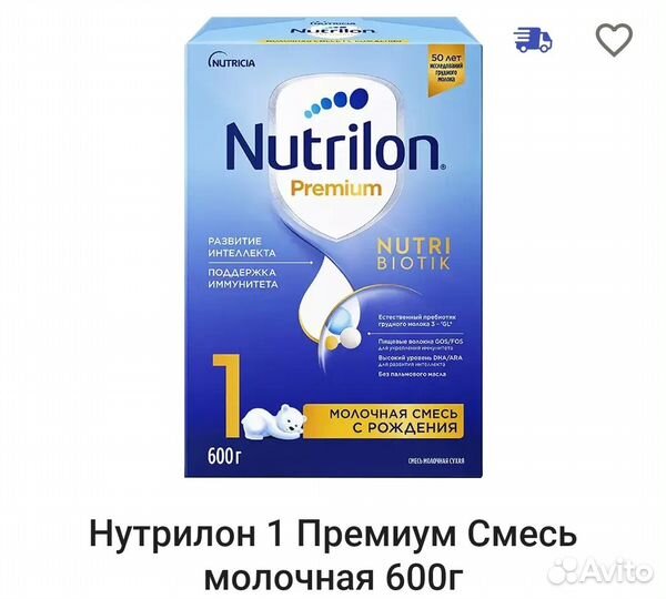 Смесь нутрилон премиум 1