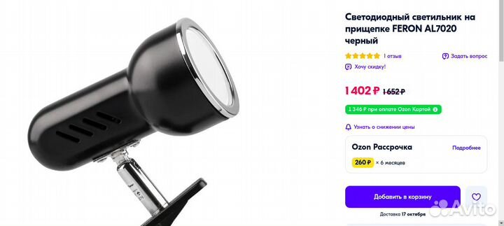 Новый светодиодный светильник feron al-7020