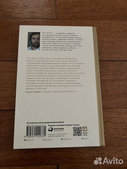 Мег Фабер Глобальное распределение активов книга