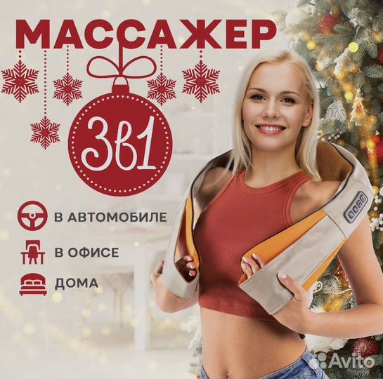 Массажер для шеи и плеч