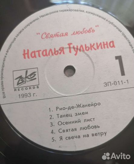 LP Наталья Гулькина