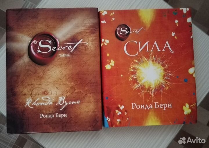 2 книги Ронда Берн, Тайна и Сила