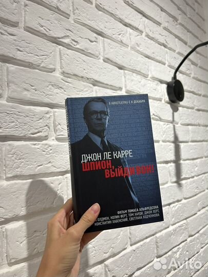 Шпион выйди вон