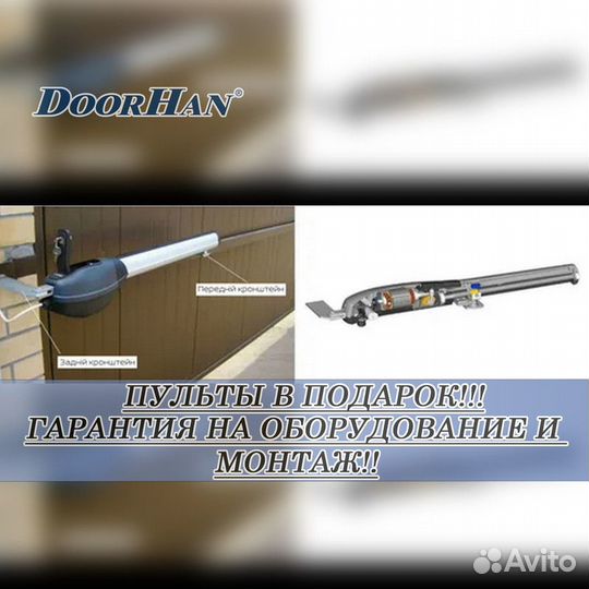 Автоматика для ворот