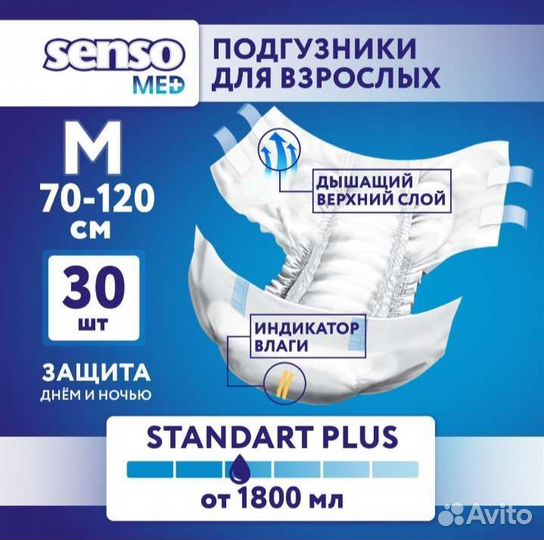 Памперсы для взрослых