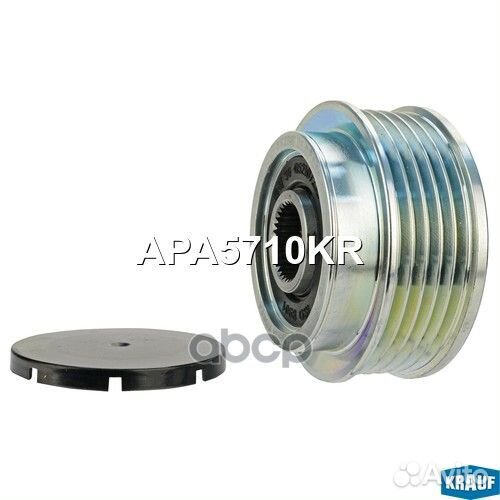 Шкив генератора APA5710KR Krauf
