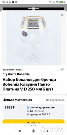 Хрустальные бокалы