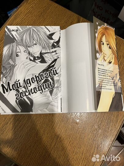 Манга Мой дорогой господин том 1