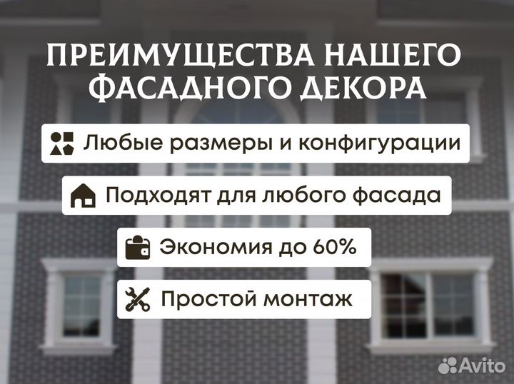 Фасадный декор от производителя/Пенопластовый деко