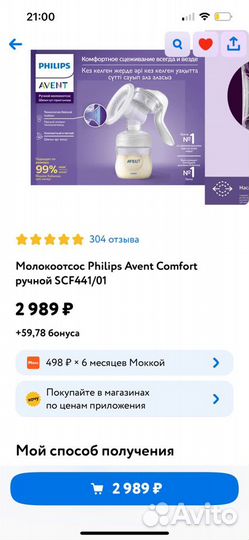 Молокоотсос ручной avent новый