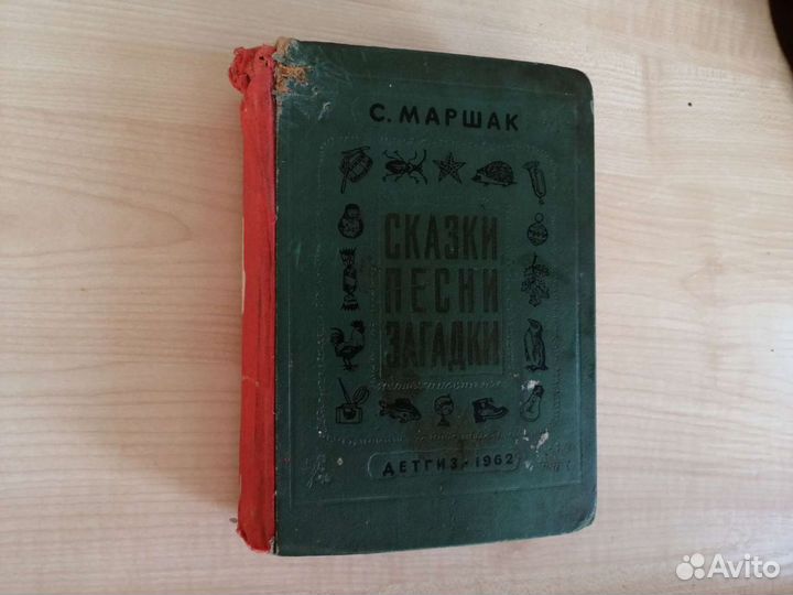 Книга С Маршака 1962г