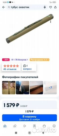 Тубус Акватик.1635*90мм