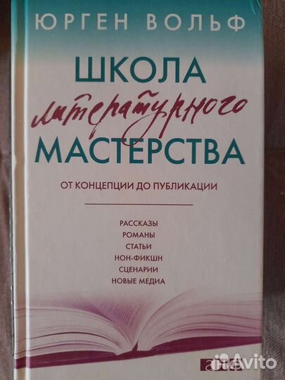 Книги для писателей и сценаристов