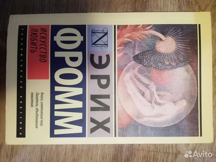 Книга искусство любить