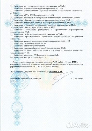 Электролаборатория, электроизмерения, техотчет