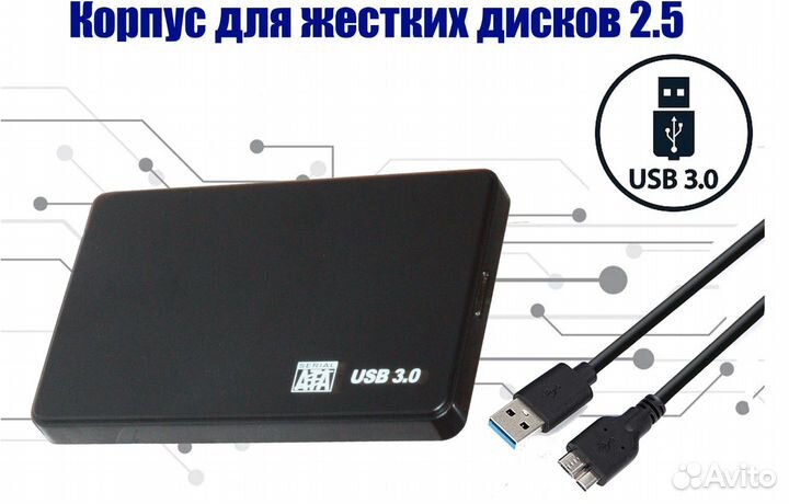 Внешний корпус жесткого диска 2.5
