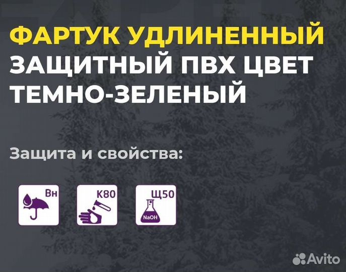 Фартук защитный Chemical WPL, размер 2, длина 3