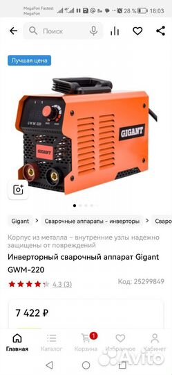 Полуавтомат сварочный gigant