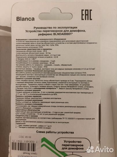 Домофон Schneider electric blanca