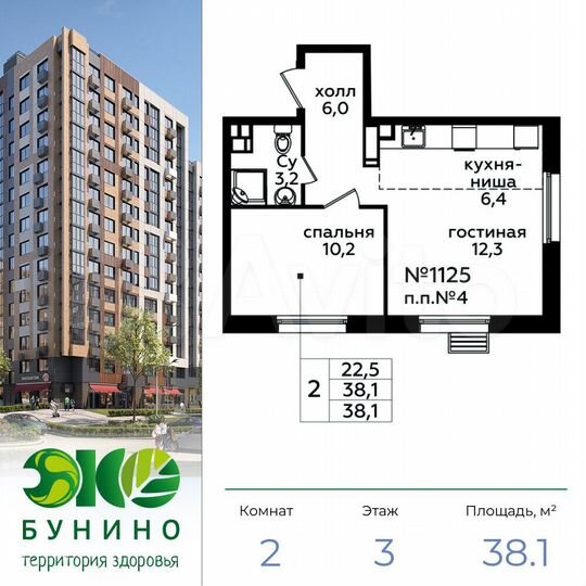 2-к. квартира, 38,1 м², 3/14 эт.