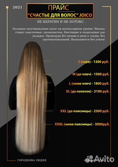 Восстановление волос