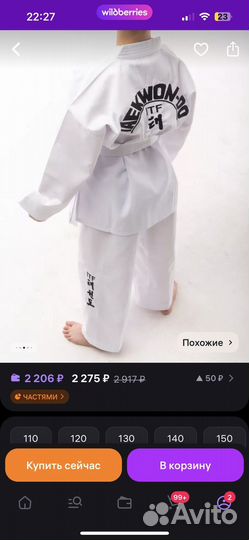 Форма тхэквондо