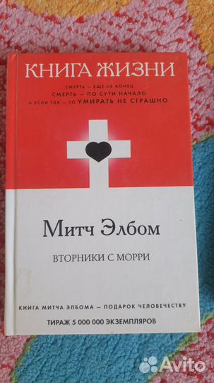 Книга Пауло Коэльо, Митч Элбом