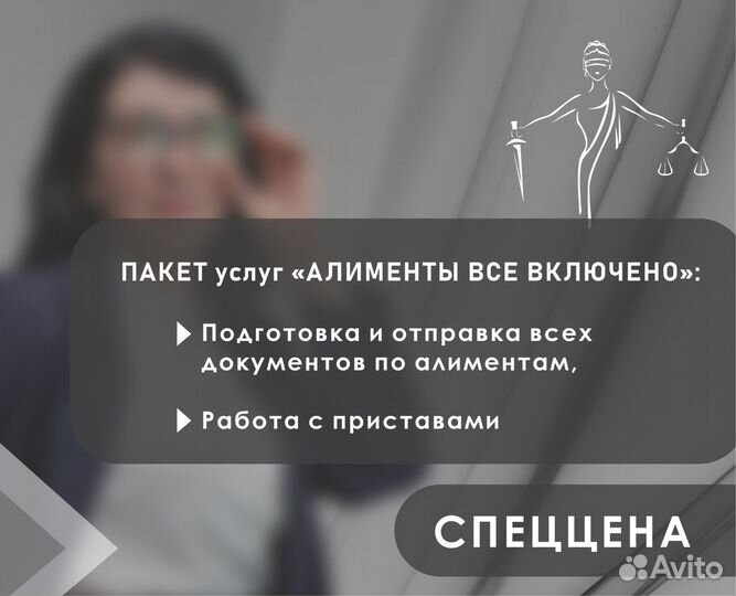 Семейный юрист. Раздел имущества. Алименты
