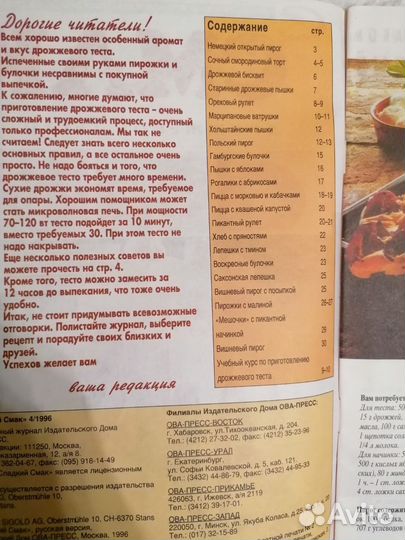 Журналы с рецептами
